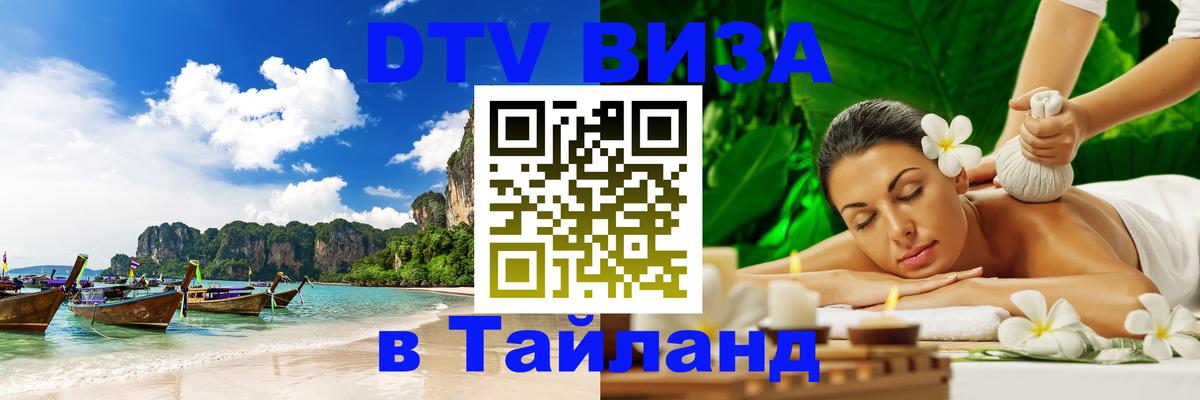 Цены на DTV визу в Таиланд — пакеты услуг, достаточно даже паспорта - Подгорица 